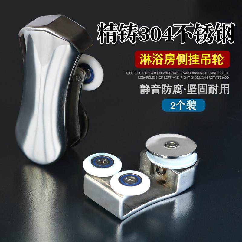 淋浴房滑轮玻璃移门侧挂吊轮浴室房轮子不锈钢滚轮上轨道配件