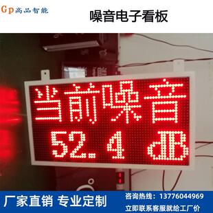 室外噪音电子看板噪声采集监测仪实时检测分贝数字显示屏定制单色