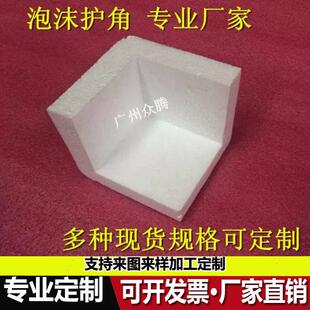 泡沫护角低价供应优质EPS泡沫护角保丽龙泡沫护角 家俱家电包装泡