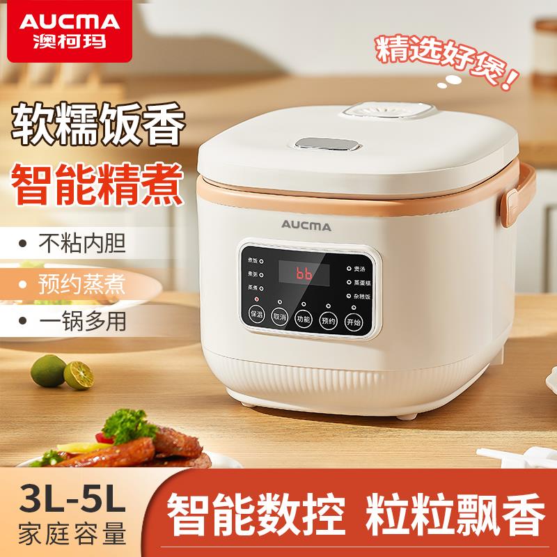 4G生活 001澳柯玛电饭煲3L4L5L智能多功能大容量预约蒸煮家用耐用