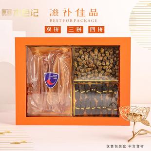 木色记双拼礼盒空盒四拼三拼滋补品包装盒通用开窗礼盒橙色包装盒