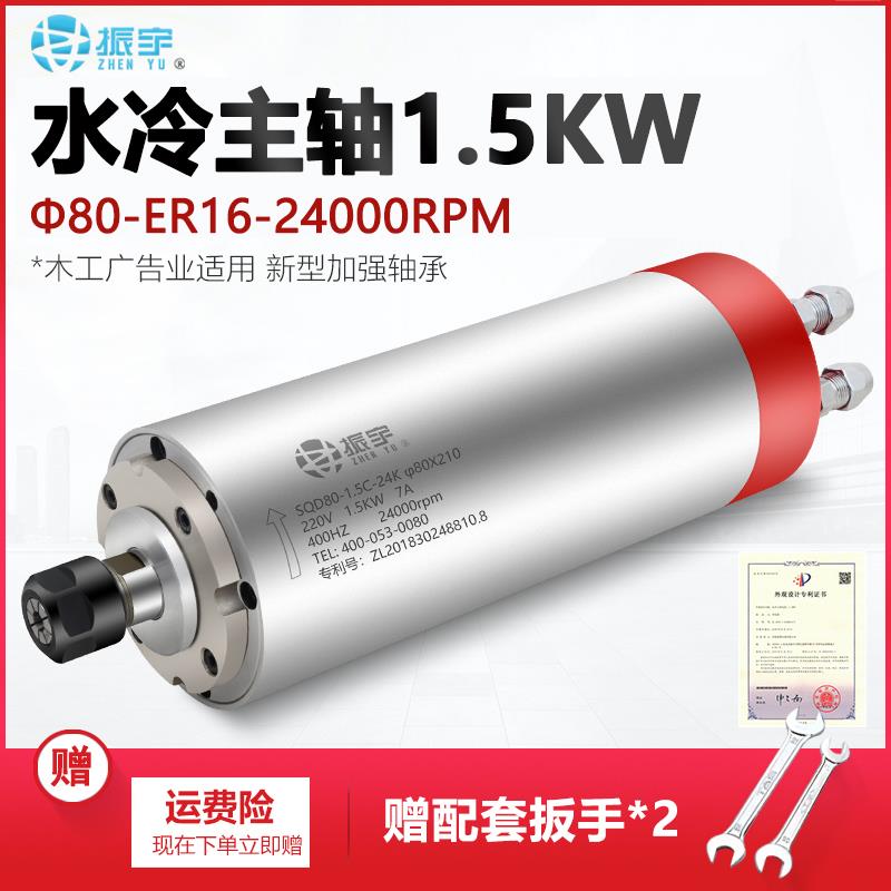 振宇1.5kw电主轴 ER16型高速水冷雕刻机主轴电机4轴承 雕刻机主轴