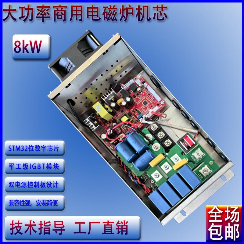 大功率商用电磁8KW机芯线盘套件汤炉炒灶改装维修通用配件 热卖中