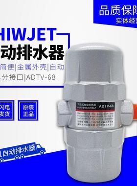 汇捷气动式排水器ADTV-68 空压机 储气罐自动排水阀 防堵塞耐高压