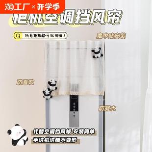 冷气防直吹挡风板柜机通用这风防尘罩安装 2024空调挡风帘方形立式