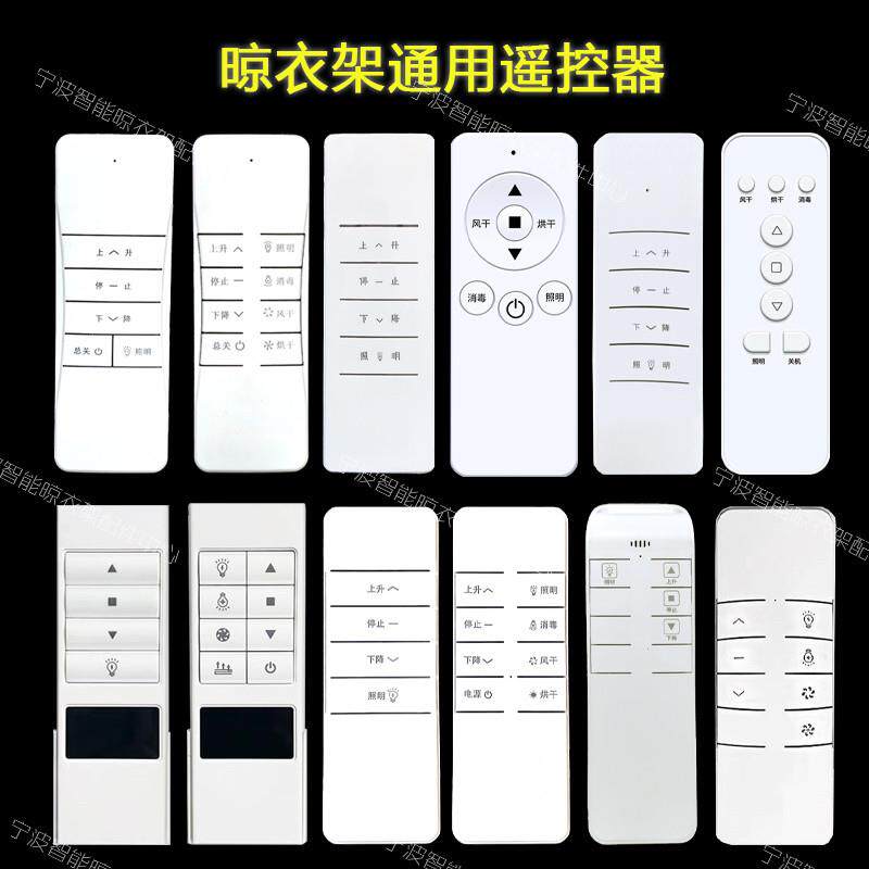 电动晒衣架发射器DC2708IDC2768M晾衣架遥控器天邦太太乐晾盼