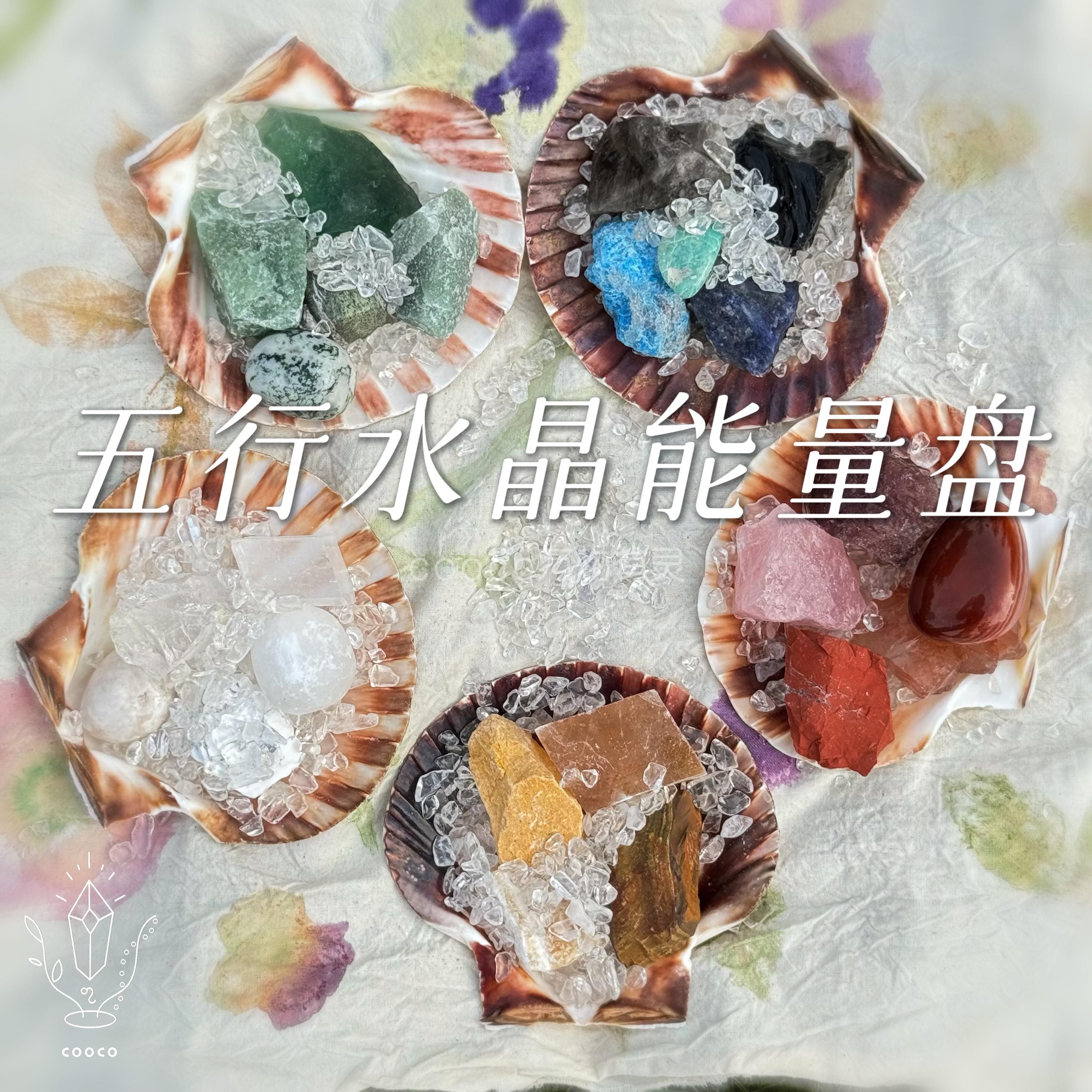 cooco 天然水晶五行能量盘净化消磁饰品收纳容器原石标本家居摆饰