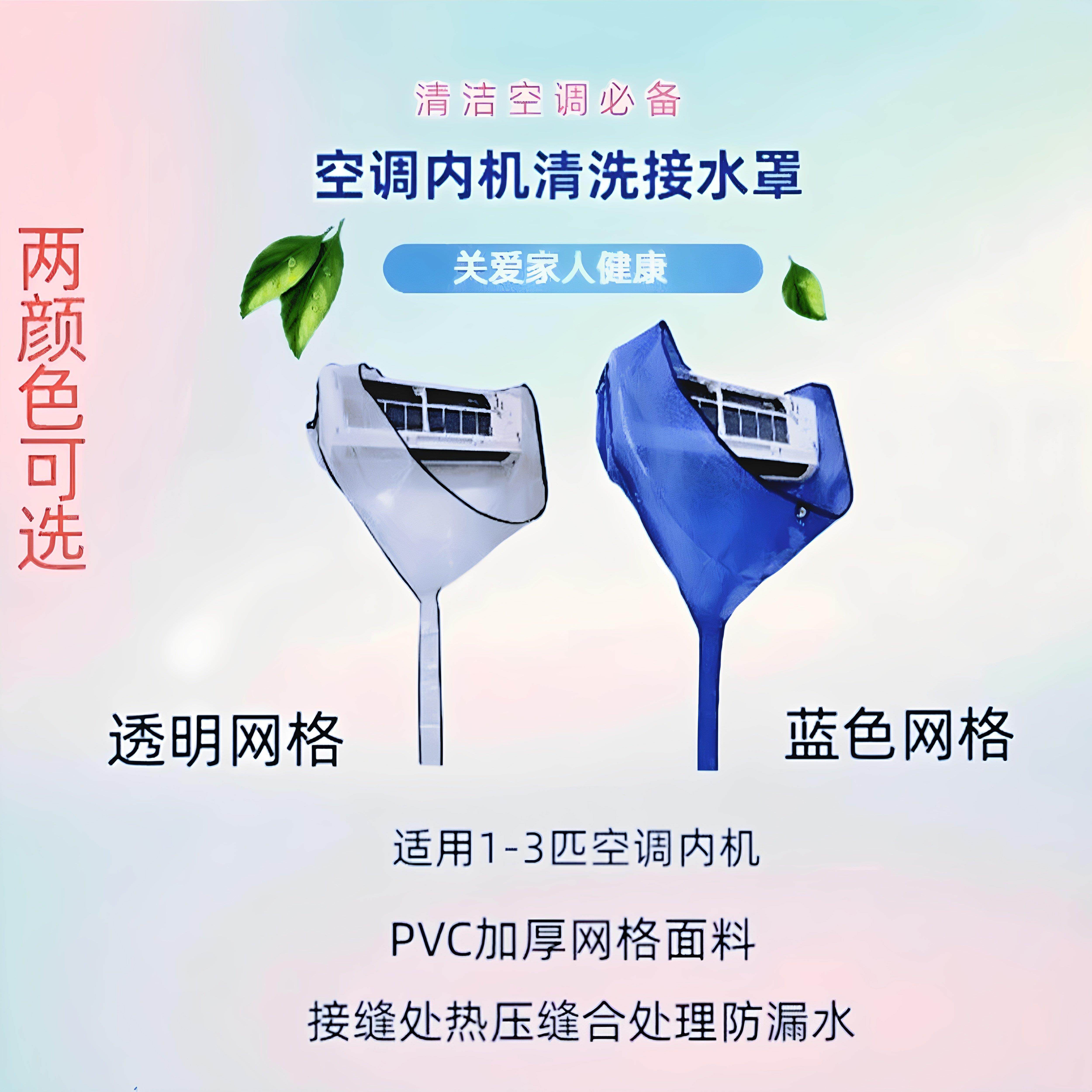 空调清洗罩接水袋半包围1-3匹通用加厚面料内机挂式清洗接水袋用