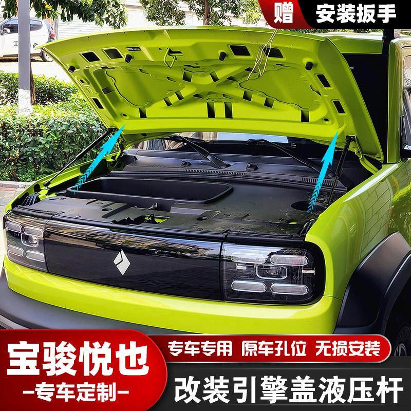 宝骏悦也730/560/510/360汽车310改装配件引擎发动机盖液压支撑杆,汽车零部件/养护/美容/维保,后备箱弹簧助力器,淘宝优惠券,粉丝福利购,淘宝优惠卷