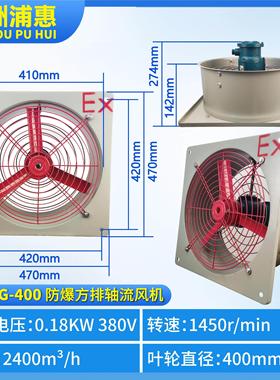 新款防爆排风扇BFAG380V工厂排风扇FAG-300强力工业220V防爆现货