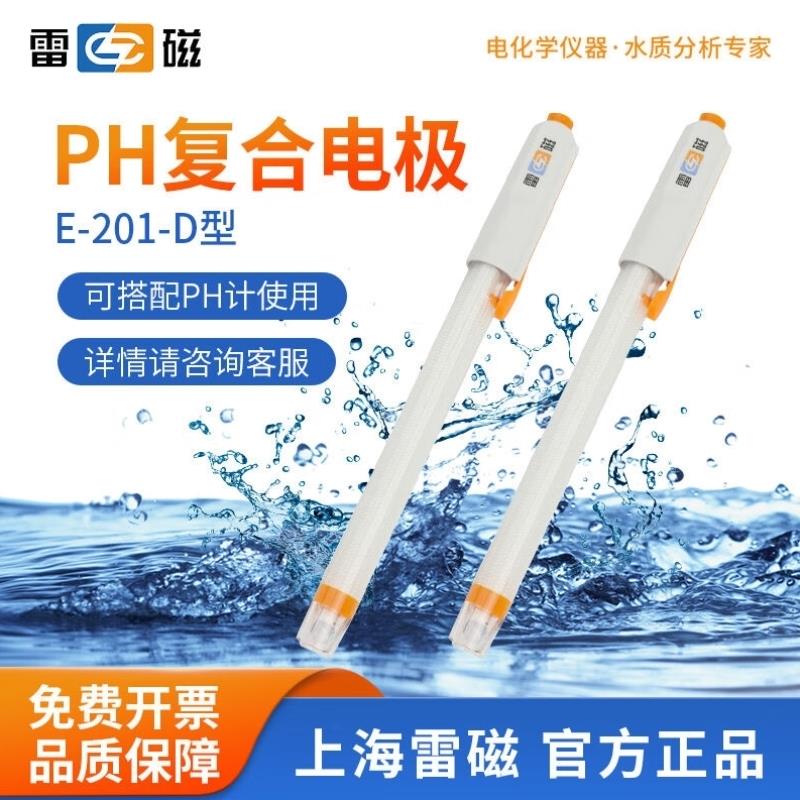 雷磁pH复合电极E-201F/C型实验室E301F探头酸度计PH计水质检测传