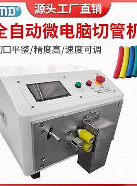 全自动电脑切管机热缩管硅胶管裁断橡胶PVC管触摸屏高速精度裁切