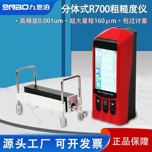 九恩泊粗糙度仪R500高精度表面平整度测量仪便携式光洁度检测仪器