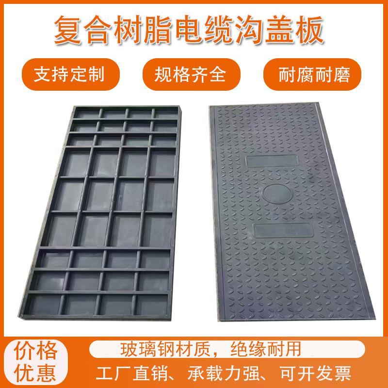 玻璃钢电力盖板覆合树脂电缆沟盖板长方形窨井盖电力井排水沟盖板