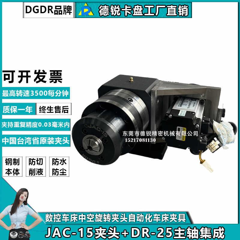 气动卡盘精密旋转气动夹头主轴座子JAC-15+DR-25中空卡盘小夹具