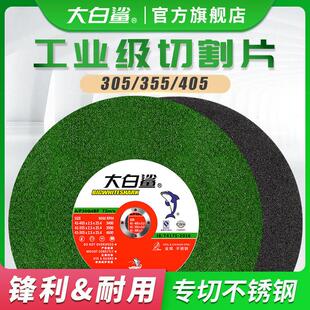 大白鲨切割片350型砂轮片400mm切铁不锈钢金属大切割机锯片沙轮片