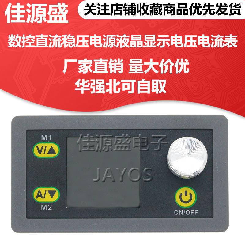 可调数控直流稳压电源液晶显示电压电流表恒压恒流升降压 5A 36V