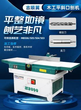 木工平刨床 MB503/MB504平刨机 高速重型斜口平刨 台式刨木机配件