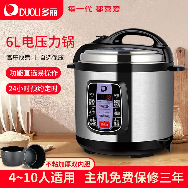 多丽电压力锅家用6L大容量高压锅多功能6升预约定时不粘双胆