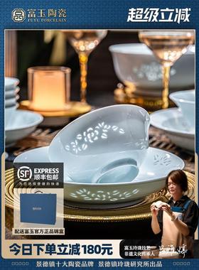富玉陶瓷景德镇青瓷玲珑餐具套装碗盘家用轻奢风高档乔迁新居碗碟