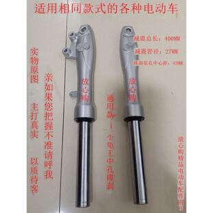 电动车三轮车通用小龟王碟刹鼓刹液压前减震器避震器前叉总成