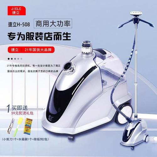 捷立合为挂烫机商用大功率烫斗服装店立式蒸汽熨斗家用手持烫衣机