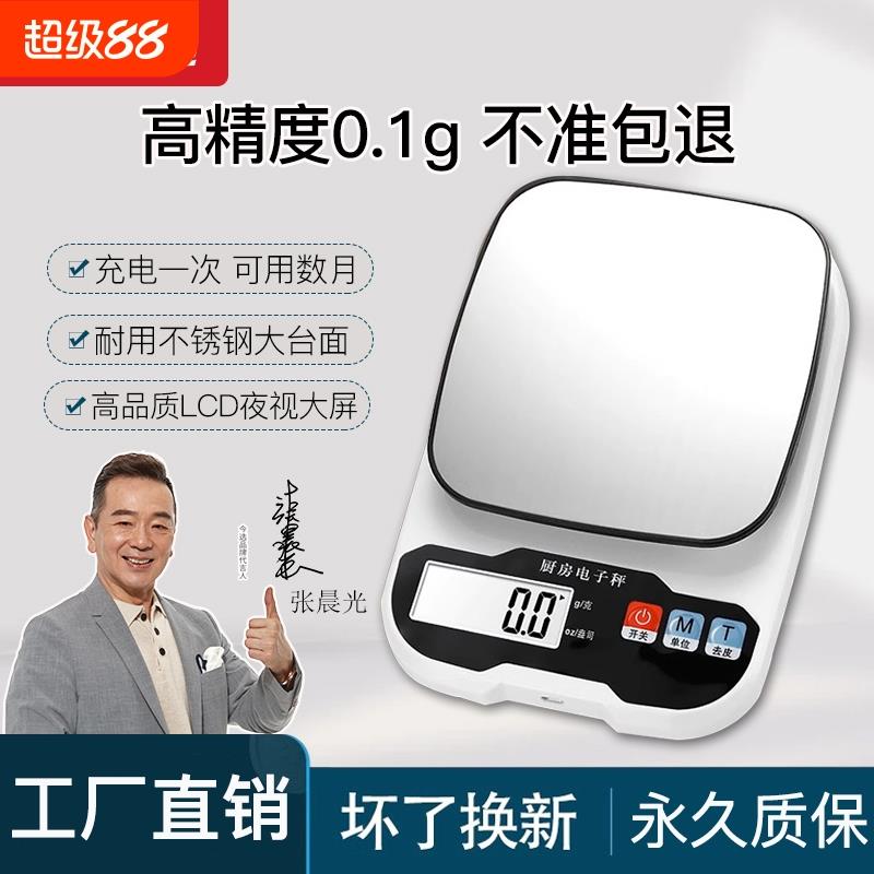 高精度电子秤称克食物秤小型称克称精准家用厨房秤商用称量器称重
