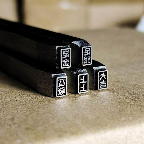 吉言字印金银加工钢印錾刻工具高精度高硬度