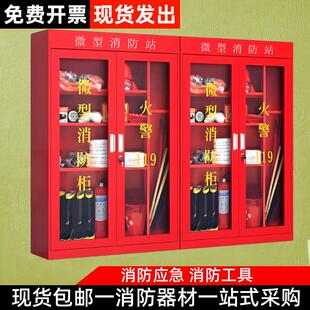 微型消防站全套室外加厚工地柜消防器材展示箱应急箱工具消防柜