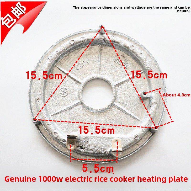 电饭保发热盘1000W电饭锅电饭煲配件加热盘底盘1000瓦加厚发热板