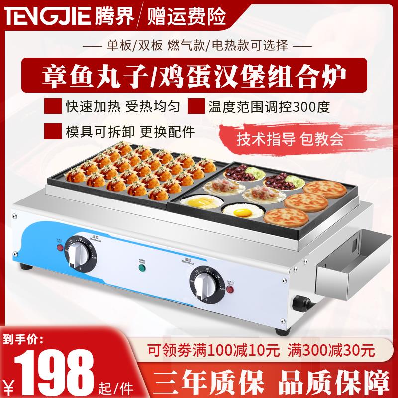 腾界鸡蛋汉堡机商用电热车轮饼红豆饼机摆摊18孔燃气可选肉蛋堡炉