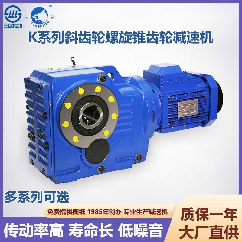 K系列斜齿轮螺旋锥齿轮减速机KAF系列硬齿面伞齿轮斜齿轮减速器