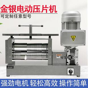 金银电动压片机大型首饰压条机压方线黄金手镯压弯整形机打金工具