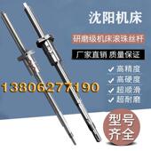 3665 沈阳数控机床cak6136 6140 4085车床丝杆HTC2050x轴滚珠丝杠