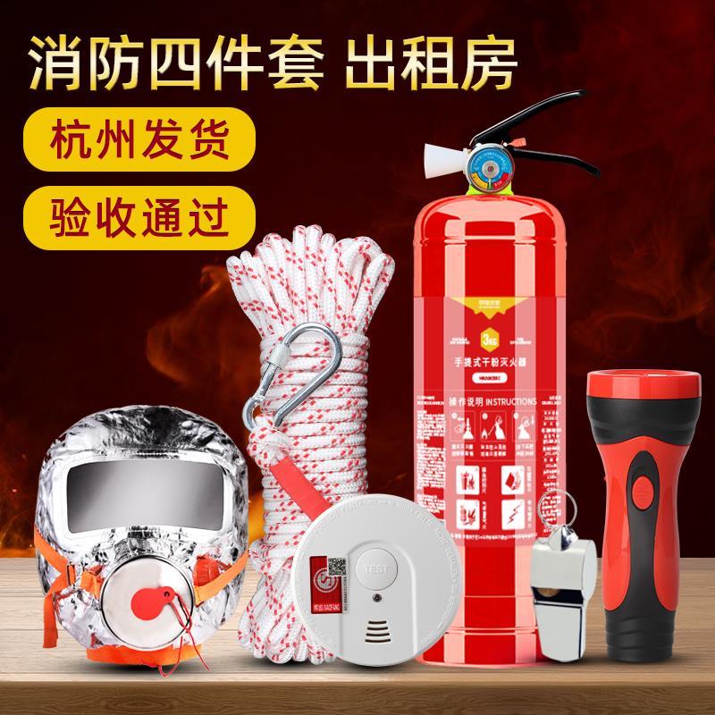 出租房屋消防四件套家用火灾逃生装备宾馆消防器材套装全套应急包
