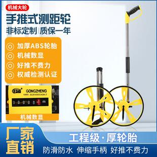 定制款手推式测距轮机械滚轮式测距仪户外推尺工程测量尺量地量路