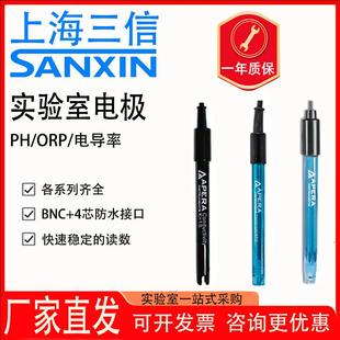 上海三信201T-M三复合pH电极 ORP复合电极电导率玻璃电极纯水电极