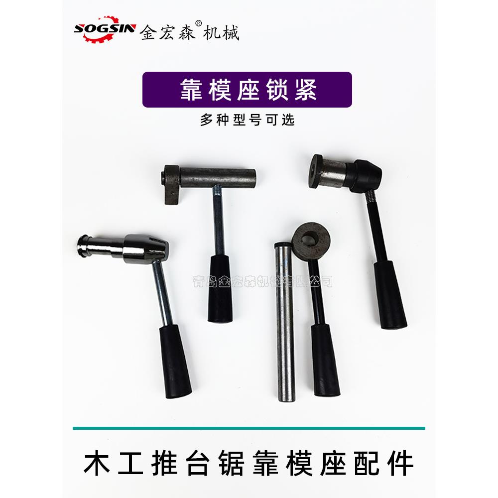 精密裁板锯推台锯铁座子靠模座上锁紧下压锁紧偏心三角座靠山配件