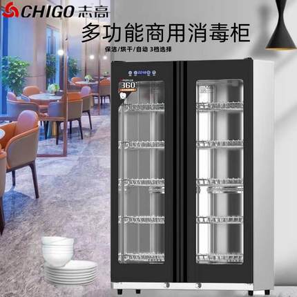 志高商用消毒柜立式大容量双开门密胺餐具消毒碗柜不锈钢食堂饭店