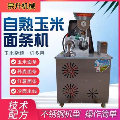 大型玉米面条机商用全自动米线米粉红薯年糕多功能小型新款冷面机