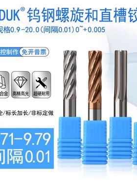 合金铰刀钨钢绞刀9.71 9.72 9.73 9.74 9.75 9.76 9.77 9.78 9.79