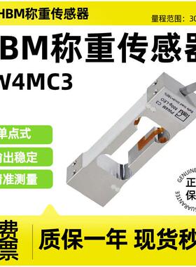 HBM称重传感器PW4M-C3动态小量程压力重量感应器300/500/1000g