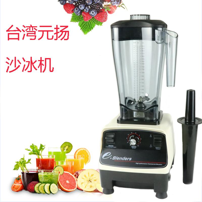 元扬沙冰机EJ747-2P台湾进口商用沙冰机碎冰机果汁机料理机搅拌机
