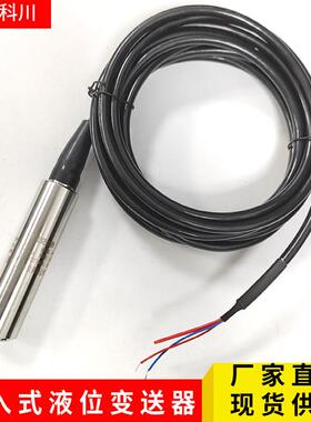 进口投入式液位变送器压力液位感测器消防水箱污水位计4-20mA485