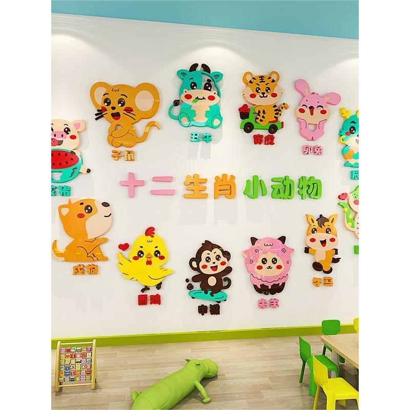 十二生肖幼儿园环创墙面装饰布置教室走廊文化立体墙贴纸防水自粘