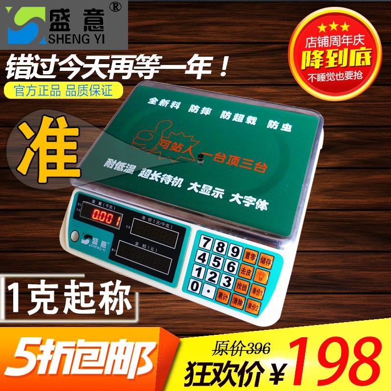 盛意电子秤商用30kg公斤电子称台秤称重精准厨房卖菜超市水果1g克
