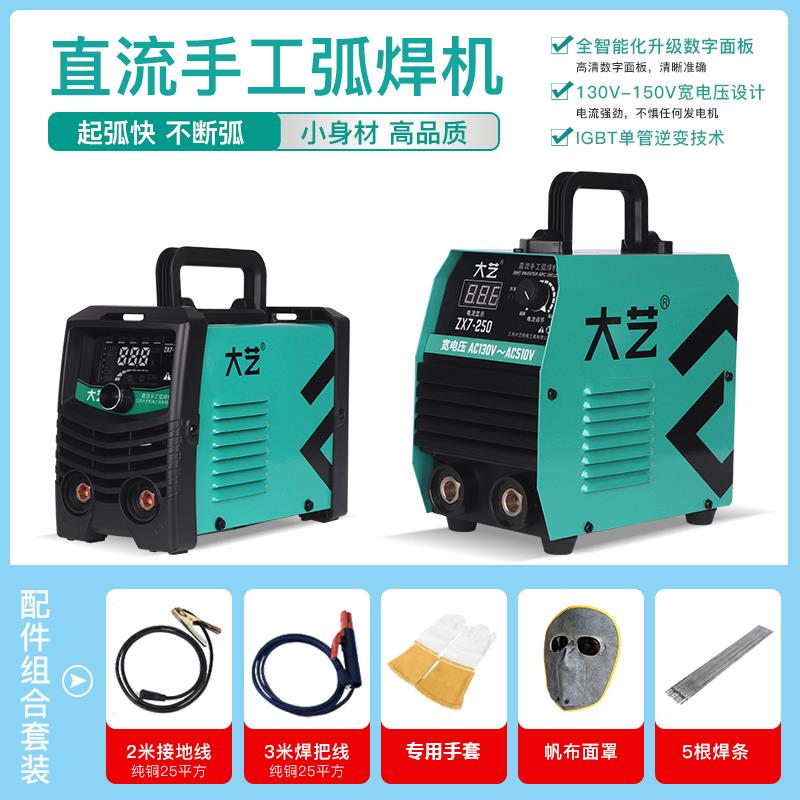 大艺焊机315智能工业级电焊机宽电压迷你小型手提直流电单压双用