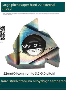 淬火钢高温合金钛合金特种22大外螺纹刀片22Ern60质量调整钢难加