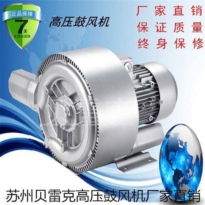 贝雷克双段750w-20kw高压风机漩涡气泵鱼塘增氧曝气污水处理专用