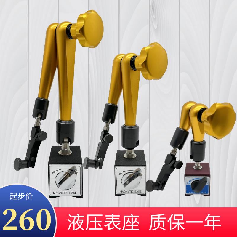 液压万向磁力表座校表架百分表座杠杆千分表支架强力开关磁力底座